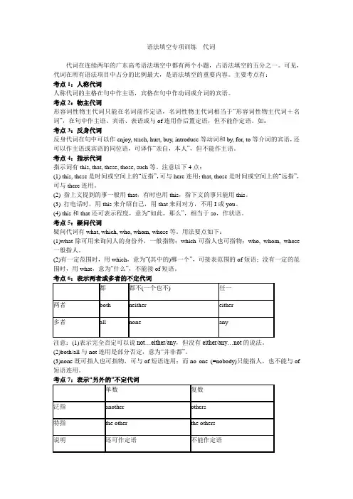 (完整版)语法填空专项训练---代词