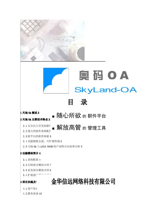 奥码OA系统介绍