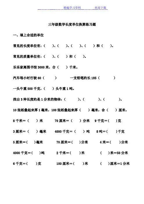 人教版小学三年级数学长度单位练习题