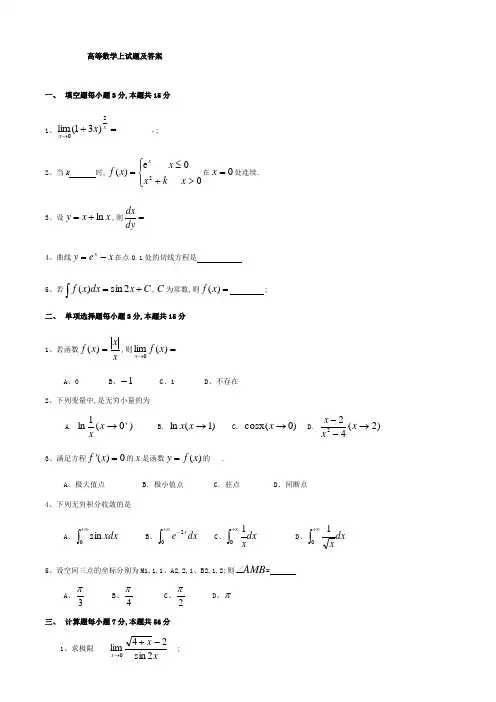 福建师范大学高等数学上试题及答案
