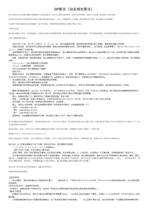 DP算法（动态规划算法）