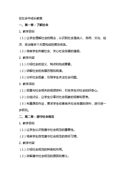 在社会中成长教案
