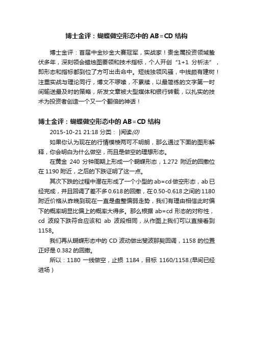 博士金评：蝴蝶做空形态中的AB=CD结构