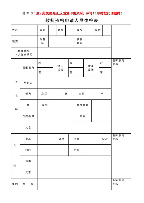 教师资格申请人员体检表(模板)