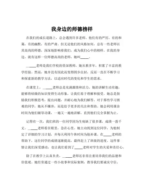 我身边的师德榜样