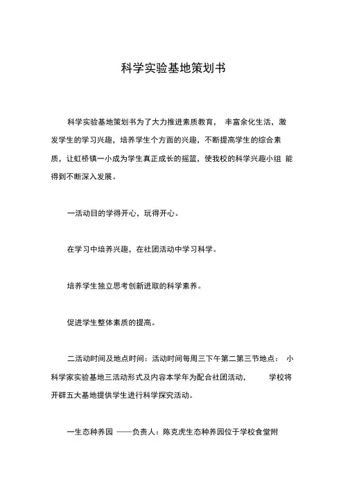 科学实验基地策划书