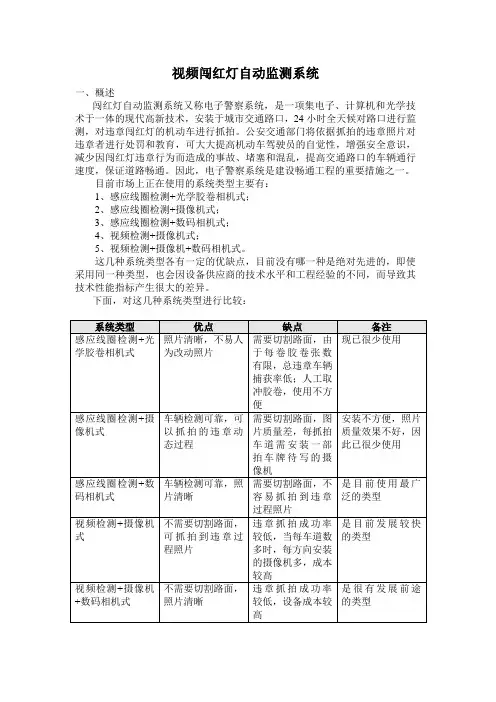 视频闯红灯自动监测系统