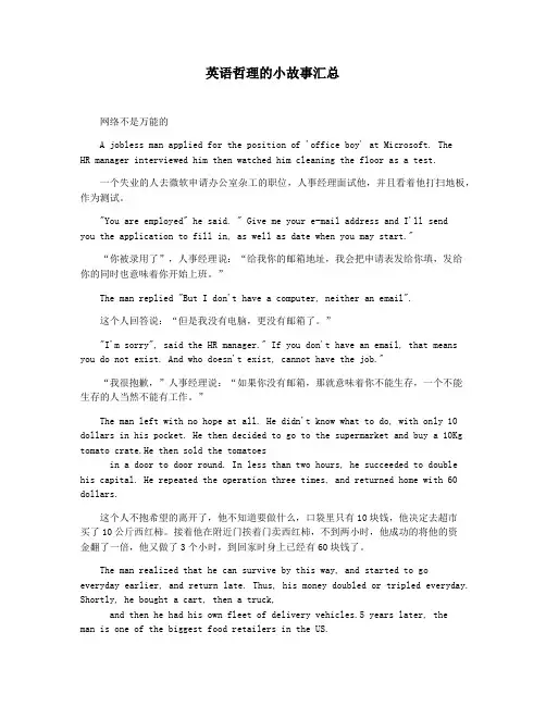 英语哲理的小故事汇总