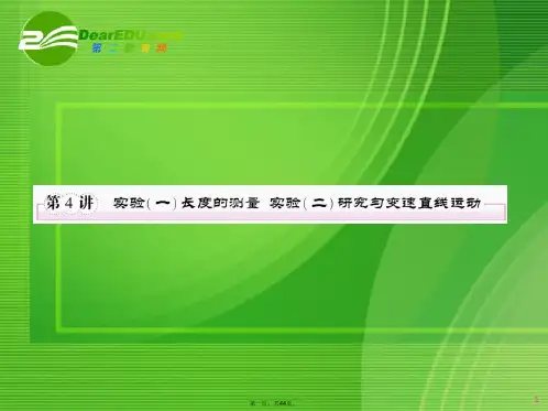 高考物理第一轮总复习 长的测量课件