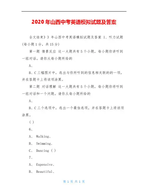 2020年山西中考英语模拟试题及答案