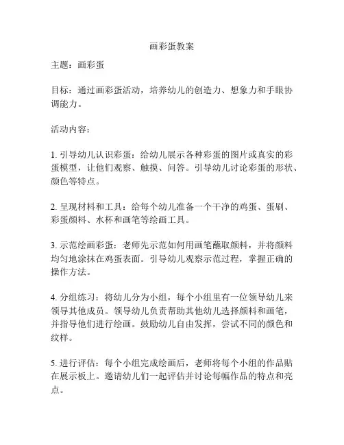 画彩蛋教案