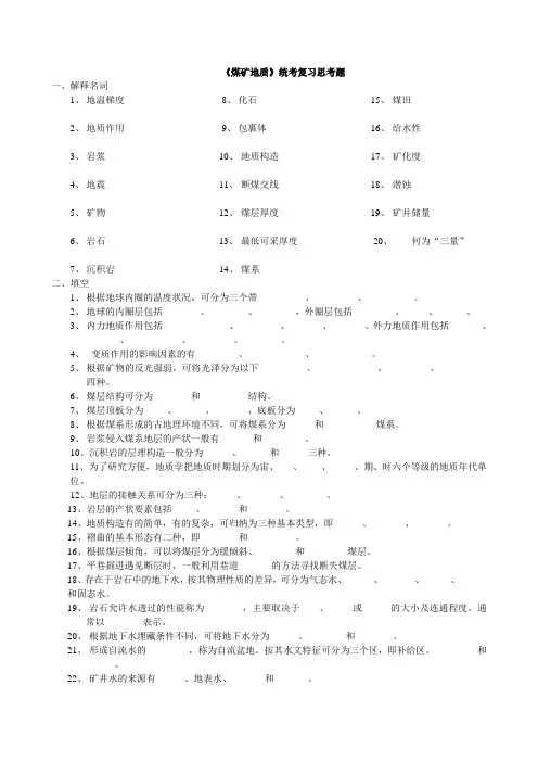 08春季煤矿地质复习思考题