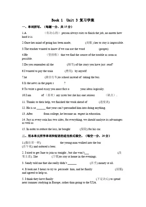 高一英语人教版BOOK1 Unit3 复习学案