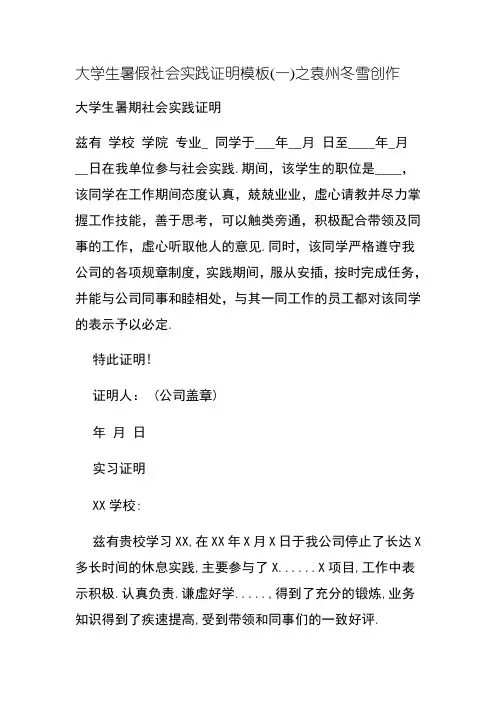 大学生暑假社会实践证明模板
