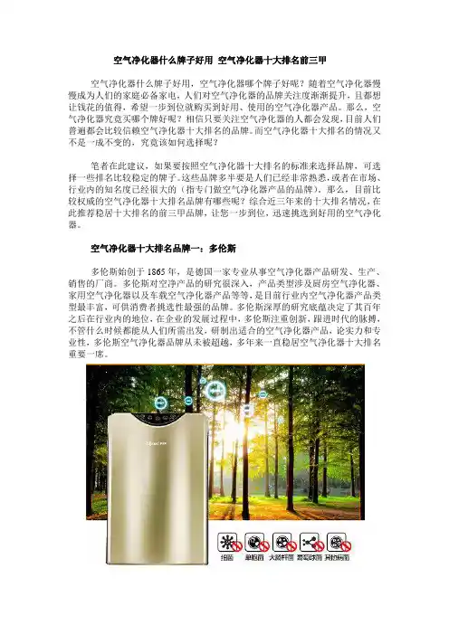 空气净化器什么牌子好用 空气净化器十大排名品牌前三甲