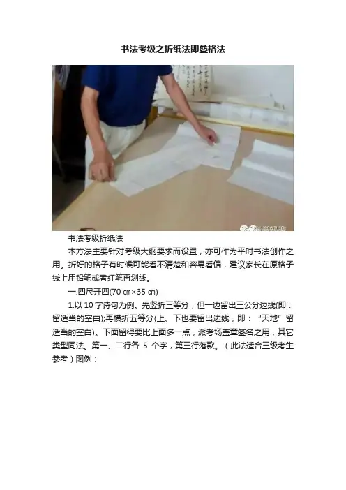 书法考级之折纸法即叠格法