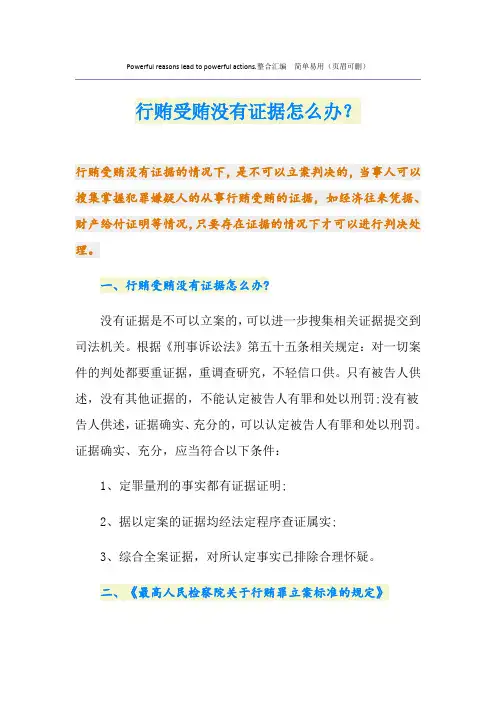行贿受贿没有证据怎么办？