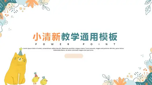 小清新可爱卡通教学教育通用PPT模板
