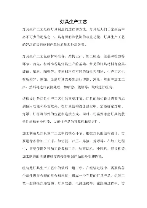 灯具生产工艺