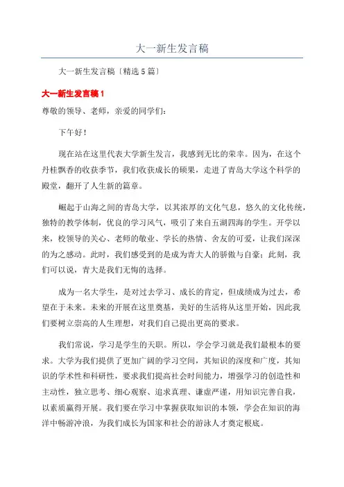 大一新生发言稿