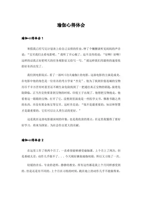 瑜伽心得体会_1