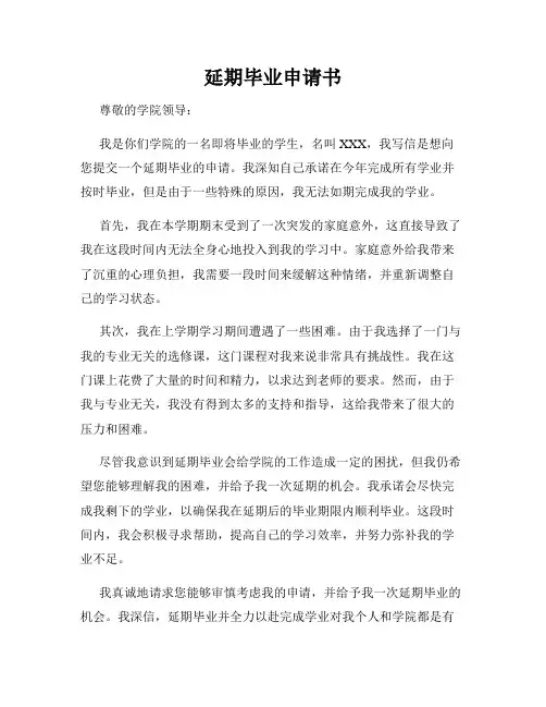 延期毕业申请书