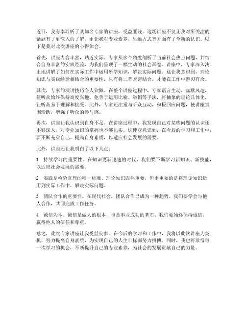 聆听专家讲座心得体会