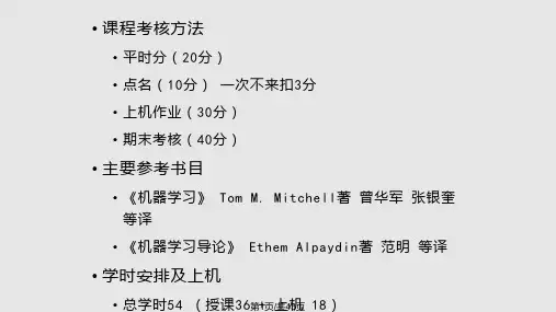 机器学习导论PPT课件