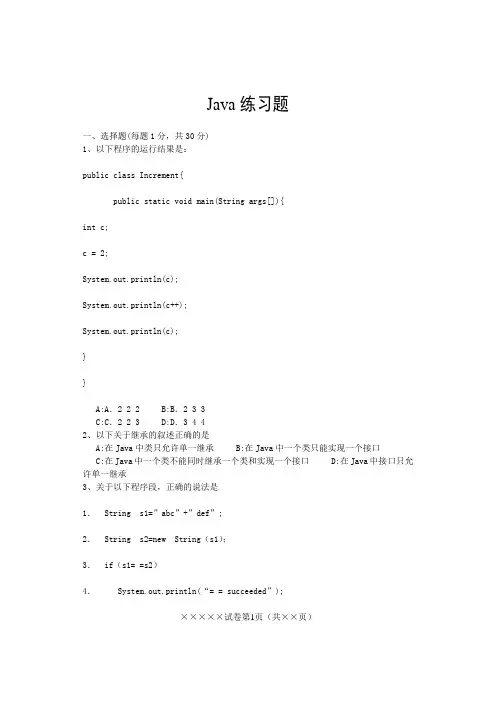 (完整word版)Java考试复习题及答案
