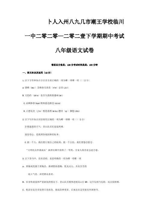 下学期期中初二试卷试题
