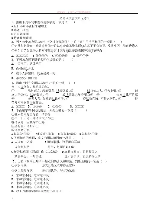必修4文言文单元练习 (1)