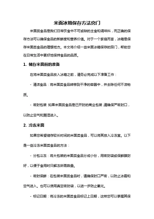 米面冰箱保存方法窍门
