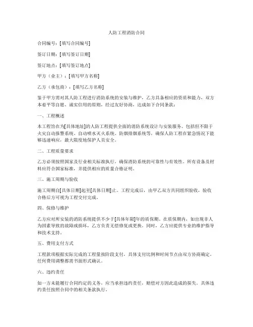 人防工程消防合同