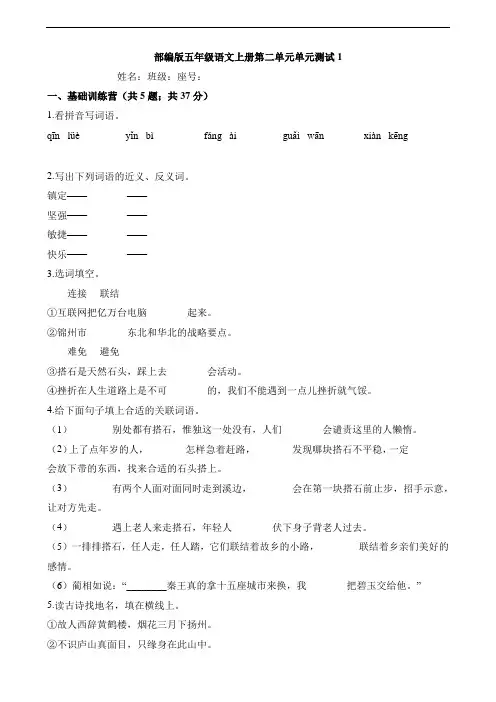 部编版小学五年级语文上册第二单元检测试题含答案(共3套)