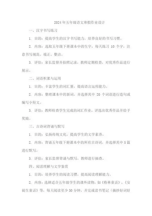 2024年五年级语文寒假作业设计