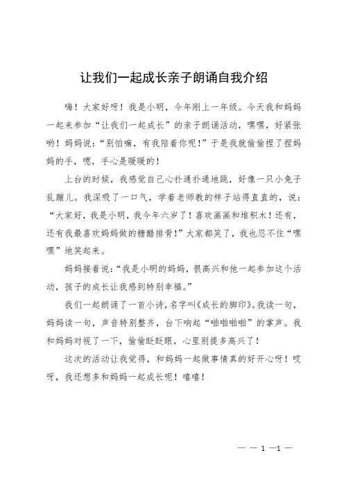 让我们一起成长亲子朗诵自我介绍