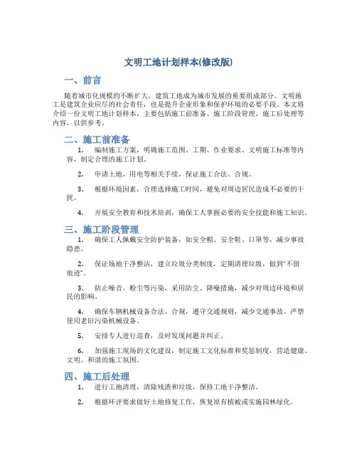 文明工地计划样本(修改版)