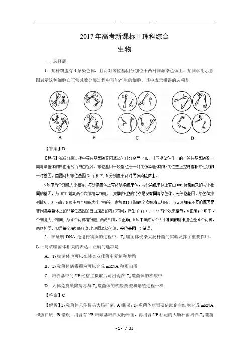 2017年高考理综(全国II卷)详细解析