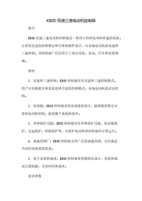 KB0D双速三速电动机控制器