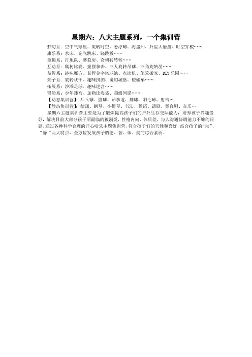星期六：八大主题系列,一个集训营