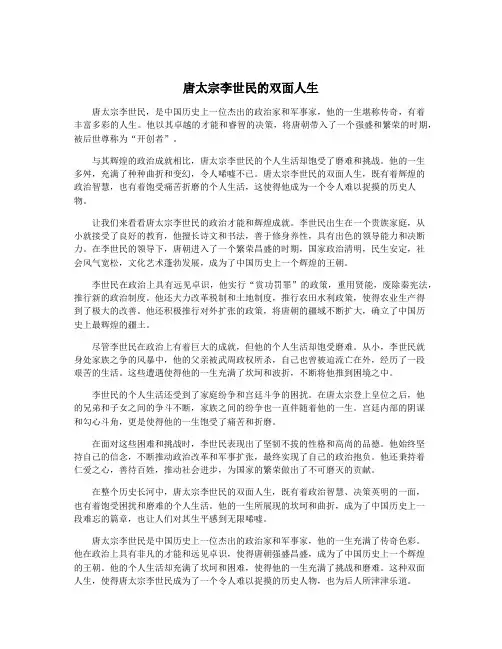 唐太宗李世民的双面人生