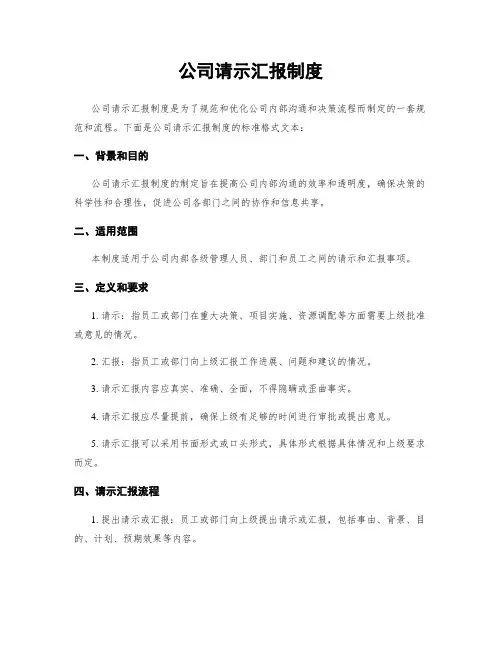 公司请示汇报制度