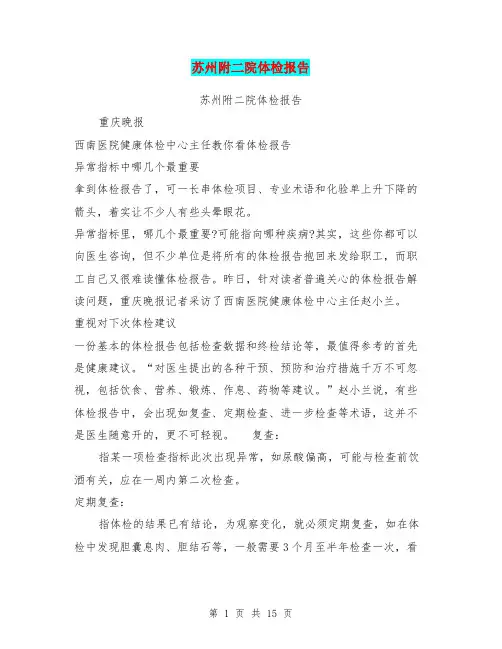 苏州附二院体检报告
