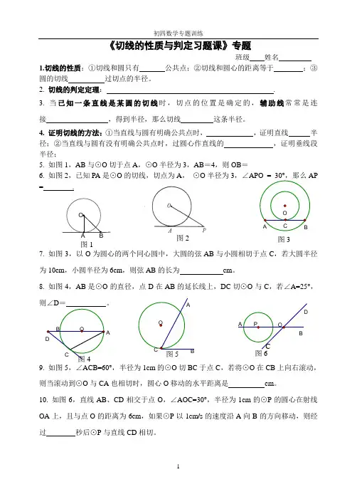 切线的性质与判定习题课专题