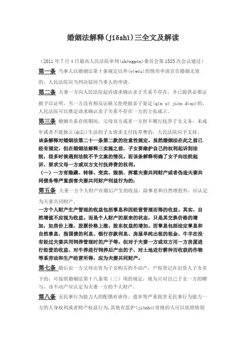 婚姻法解释三全文及解读