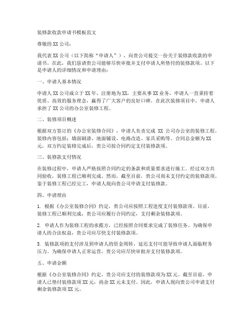 装修款收款申请书模板范文