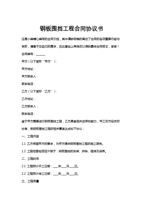 钢板围挡工程合同协议书