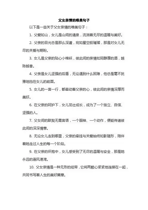 父女亲情的唯美句子