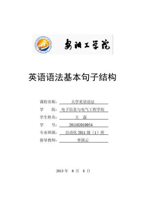 英语语法基本句子结构