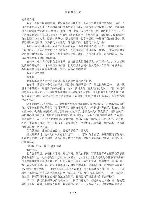 笔袋的说明文
